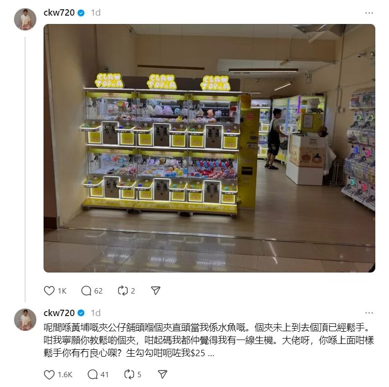 陳柏宇怒轟夾公仔機舖呃錢 質問店家良心何在：當我係水魚.jpg