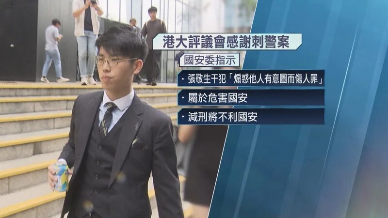 懲教署署長按國安委指示 港大評議會感謝刺警案被告張敬生不獲減刑.jpg