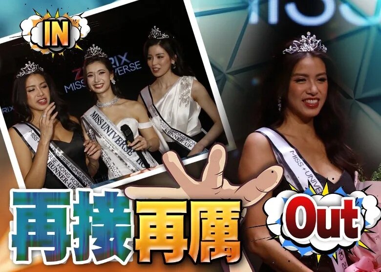 1 雷莊兒與環球小姐冠軍無緣 靠邊站口硬唔認失落.jpg