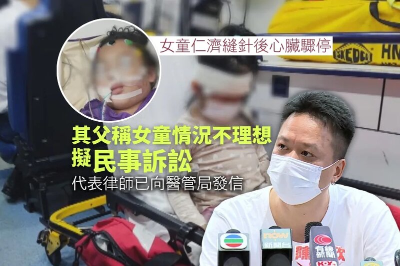 女童縫針後心臟一度驟停 其父稱女童情況不理想擬民事訴訟.jpg