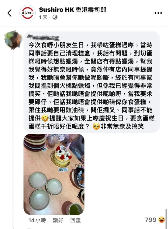 1 有港媽帶小朋友去壽司郎慶祝生日，事後在網上投訴員工拒絕提供所需。.jpg
