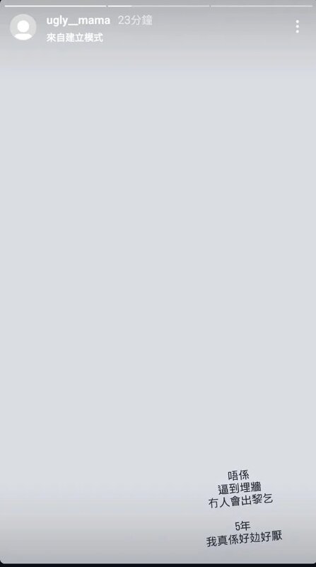 4 佢話自己唔想乞。.jpg