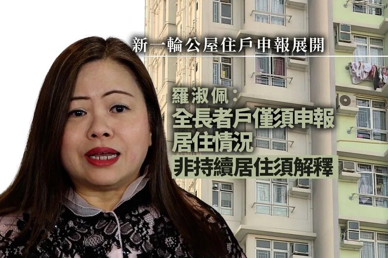 新一輪公屋住戶申報展開 非「持續居住」須解釋原因.jpg