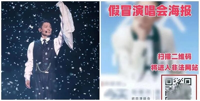 騙徒製假購票網 賣劉德華上海演唱會「內部票」 詐騙萬元被捕.jpg