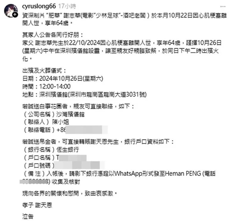 4 其兒子於訃聞中表示可直接轉帳奠儀到其帳戶。.jpg