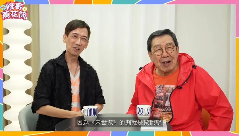 6 《修哥萬花筒》截圖.jpg