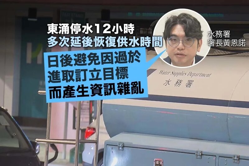東涌停水事故被指訊息混亂 黃恩諾：日後會避免.jpg