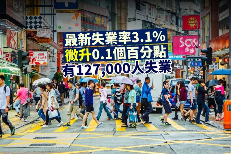 最新失業率3.1%微升0.1個百分點 12萬700人失業.jpg