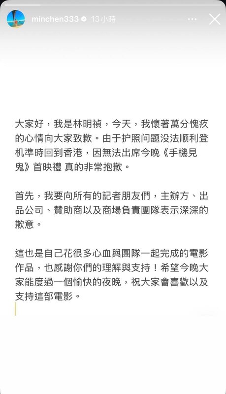 2 林明禎於IG道歉.jpg