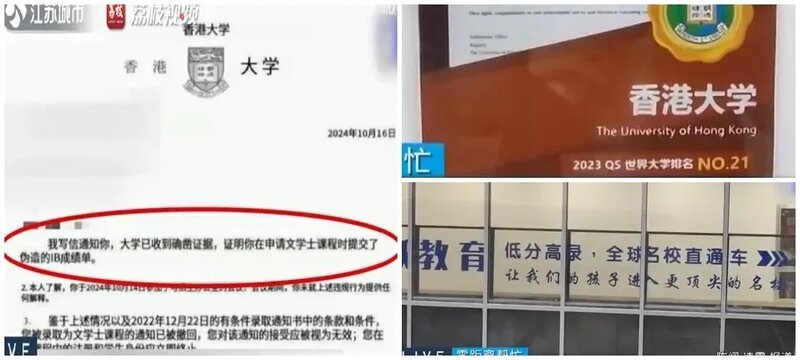 南京的李女士花70萬通過中介機構幫女兒申請報讀香港大學文學士，及後被揭因為偽造入學.jpg