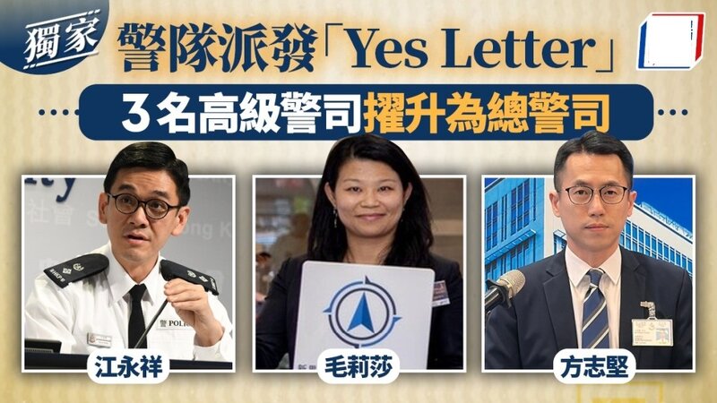 「4 點鐘江 Sir」江永祥將升任總警司 消息稱警隊下周三派「Yes Letter」正式公布.jpg