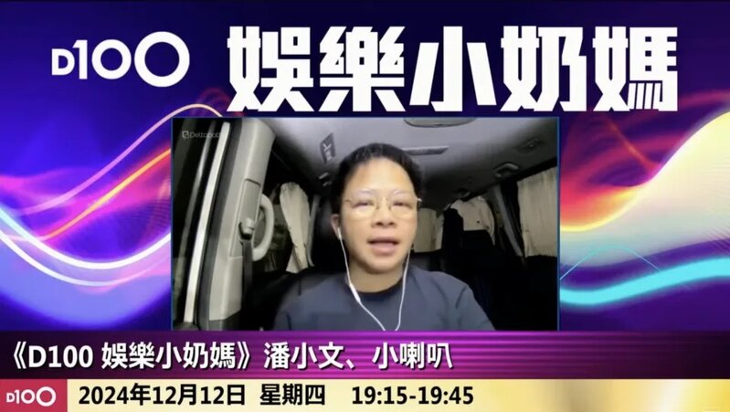 網台 D100 節目主持潘小文，在節目中突然不點名地表示，希望堅尼地城一間戲院，能捱得.jpg