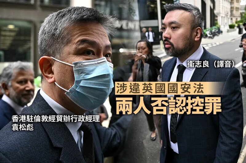 涉違英國國安法被起訴 袁松彪及另一人否認控罪.jpg