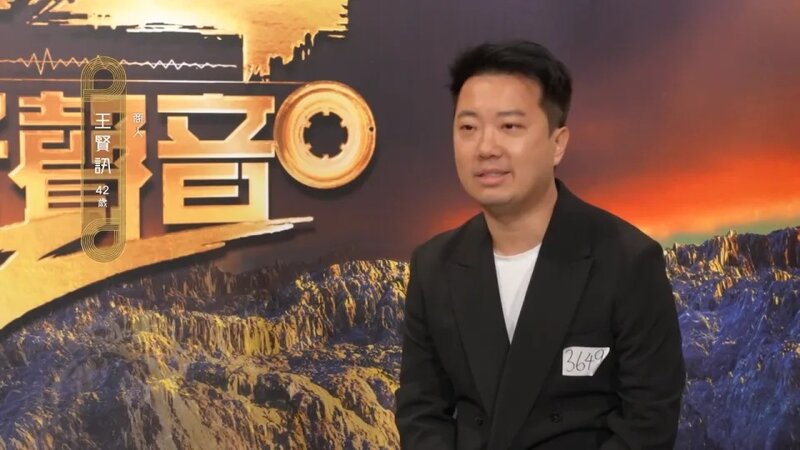 7  王賢誌嘅堂弟王賢訊，去年曾參加TVB《中年好聲音2》.jpg