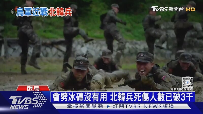 美國和烏克蘭均指參與俄烏戰事的北韓士兵死傷慘重.jpg