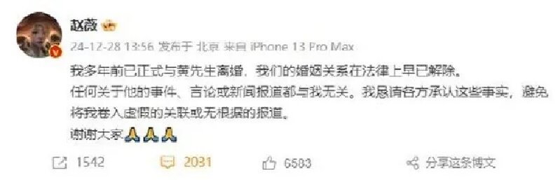 1 趙薇與黃有龍離婚.jpg