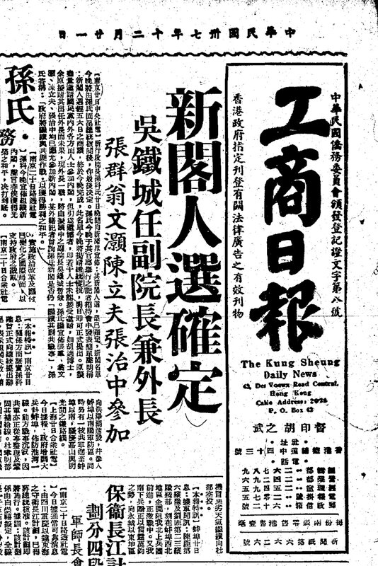 4 1948 年 12 月，《工商日報》每份 1 毫。.jpg