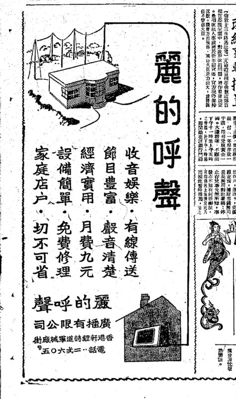 6  1948 年 12 月，麗的呼聲月費 9 元。.jpg