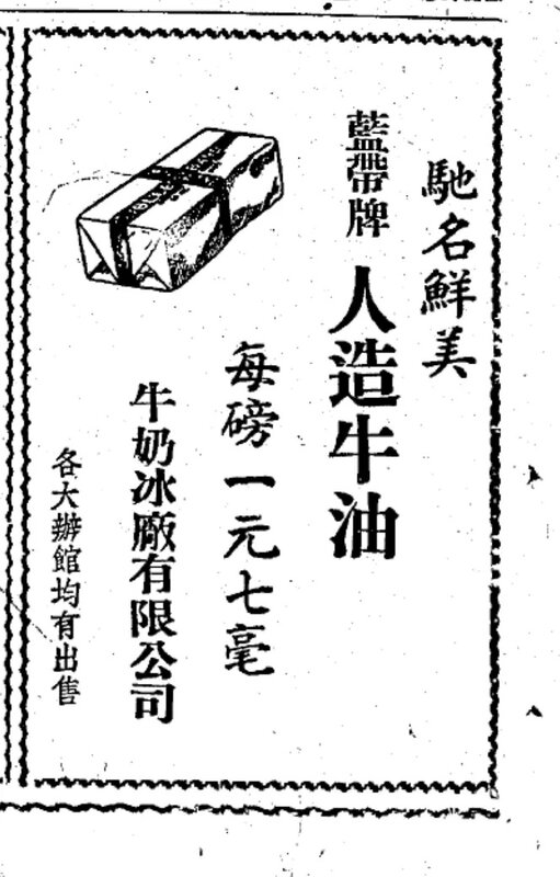 5 1948 年 12 月底，每磅人造牛油售價（《工商日報》）.jpg