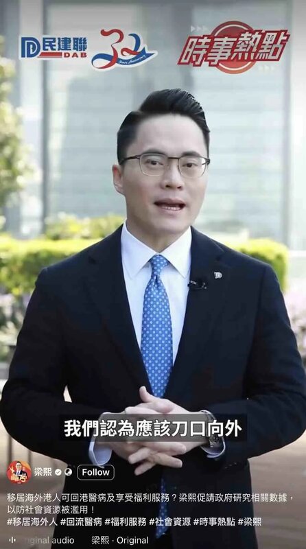 1 梁熙拍攝短片，重申政府應該研究有多少海外港人回流醫病，計算有關醫療開支。.jpg