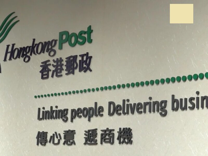 香港郵政繼續停收寄往美國內載貨品的郵遞服務.jpg