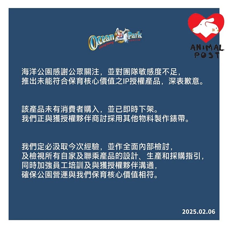 4 事件引來輿論批評，海洋公園今日發聲明表示將產品下架，並對未能符合保育核心價值深.jpg