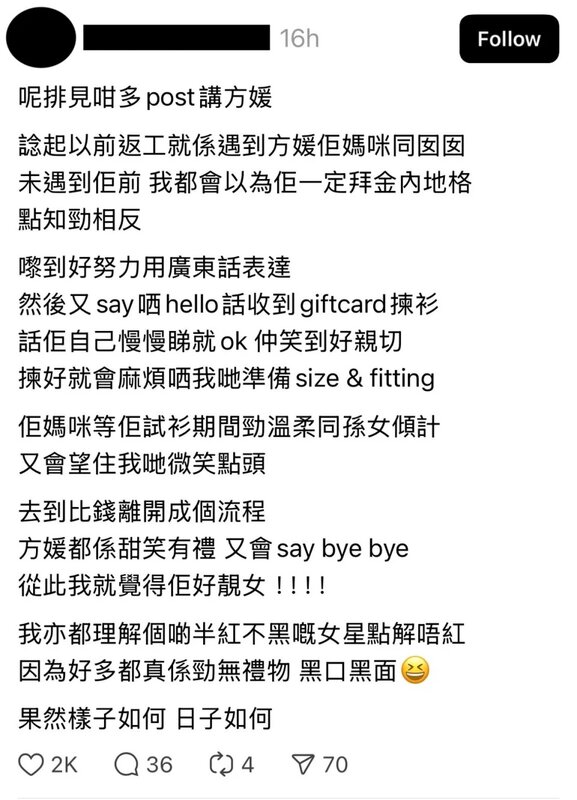 4 有網民就分享同城嫂方媛帶住媽媽同囡囡購物嘅見聞.jpg