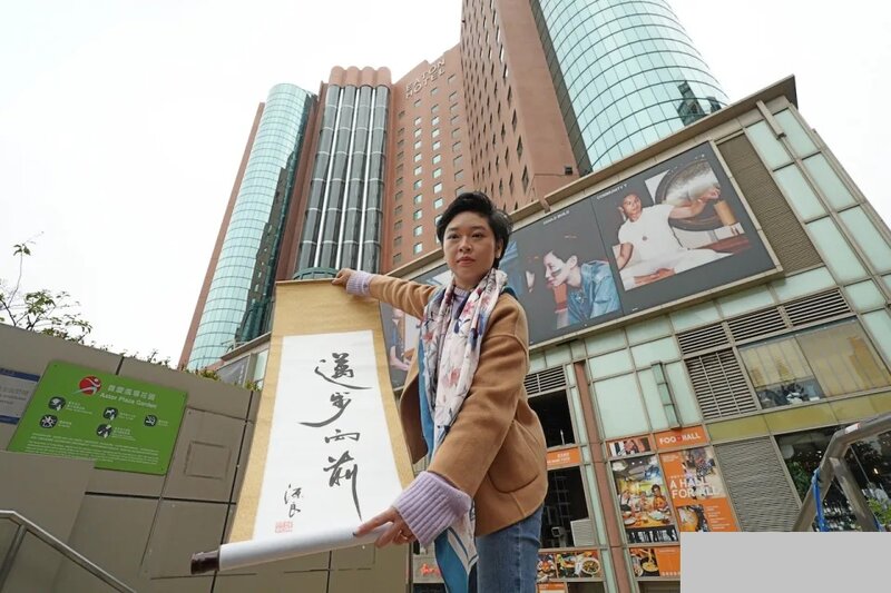 3 原定於晚宴上舉行的記協籌款拍賣會將改於網上進行，鄭嘉如展示填詞人潘源良的墨寶，.jpg