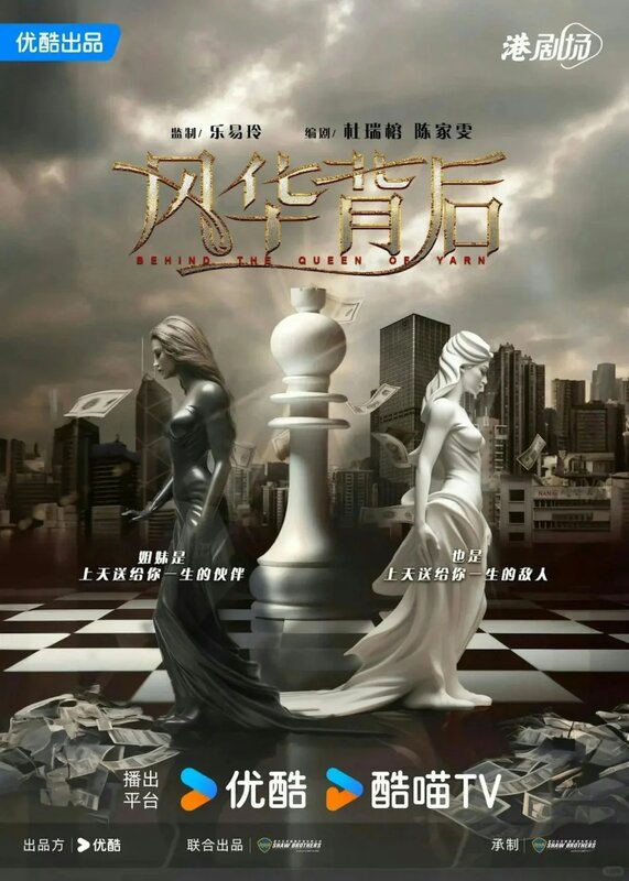 3  內地平台同TVB同系邵氏兄弟早前為《風華背後》推出嘅宣傳海報.jpg