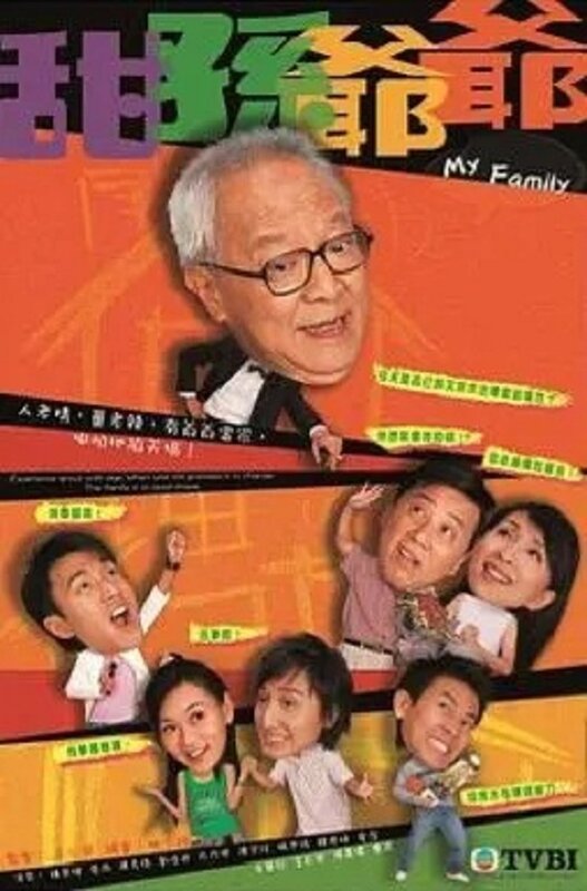 3 方力申與陳秀珠曾一起拍照TVB劇《甜孫爺爺》.jpg