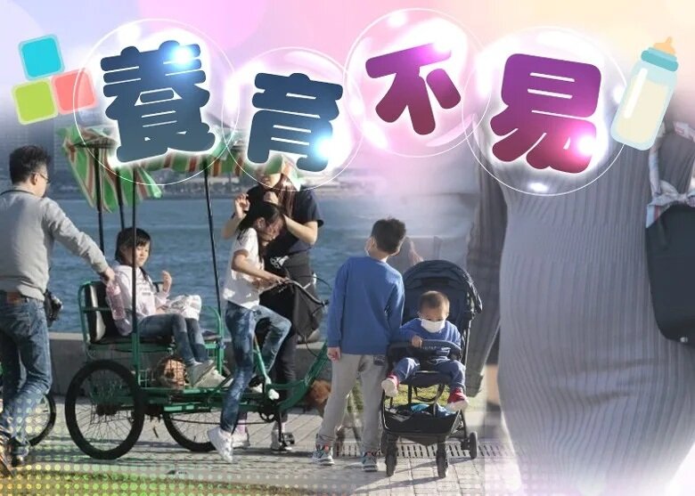 香港養一名子女要600萬元 調查指7成人不願生育.jpg