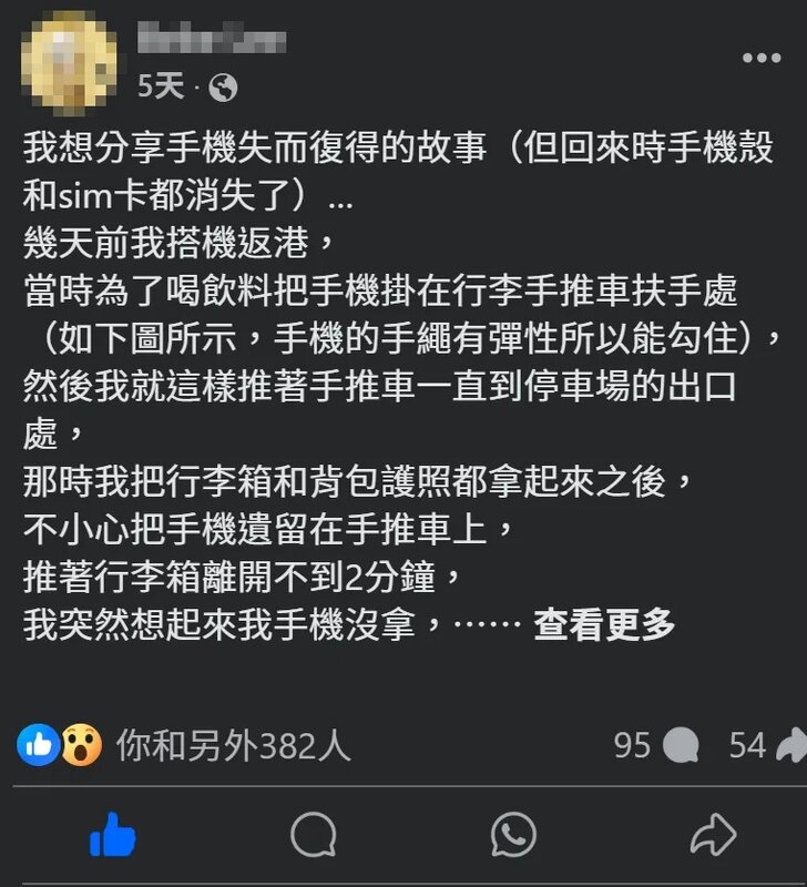 2  有網民發文，表示自己在機場遺失手機，領回時「手機赤裸裸的」。.jpg