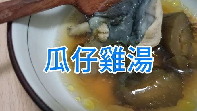 瓜仔雞湯.jpg