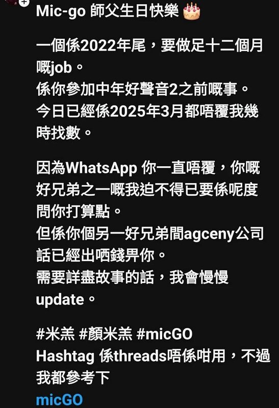1  債主開設threads帳號，在顏米羔生日當天向他公開追數。.jpg