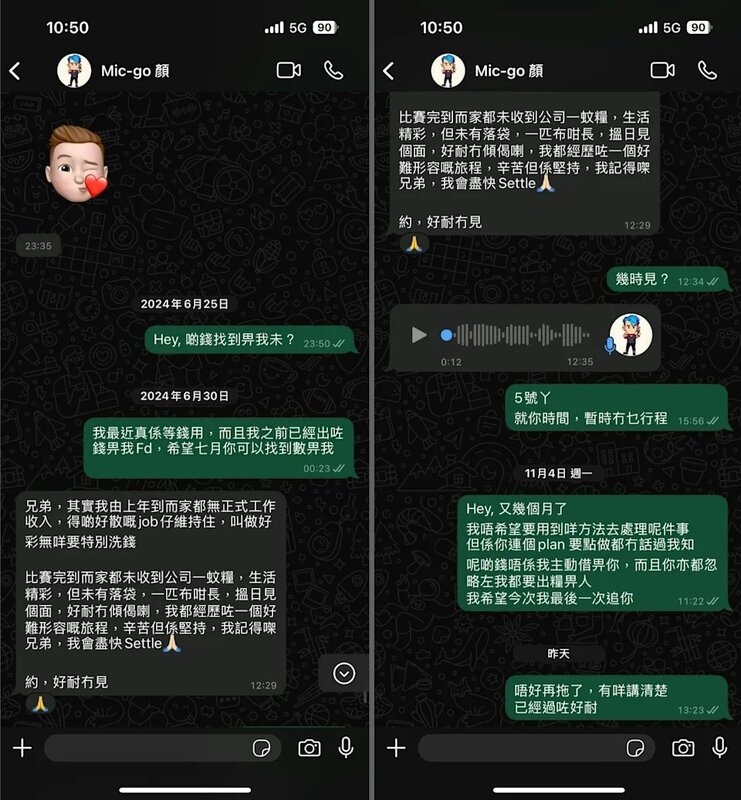 2  債主公開與顏米羔的私訊截圖，可見他從去年6月開始追數。.jpg