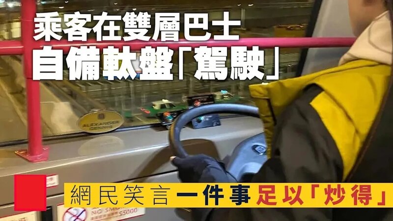 巴士迷自備軚盤「揸」機場巴士 網民笑言一件事足以「炒得」.jpg
