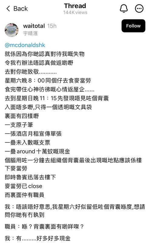 4 麥當勞有食客於星期六晚遺下有 10 萬元現金的背囊，翌日才發現遺失。他返回涉事位於.jpg