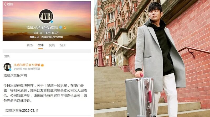 1  內地瘋傳「某超一線男星」澳門豪賭七天 輸光逾10億人民幣 周杰倫發聲明回應.jpg