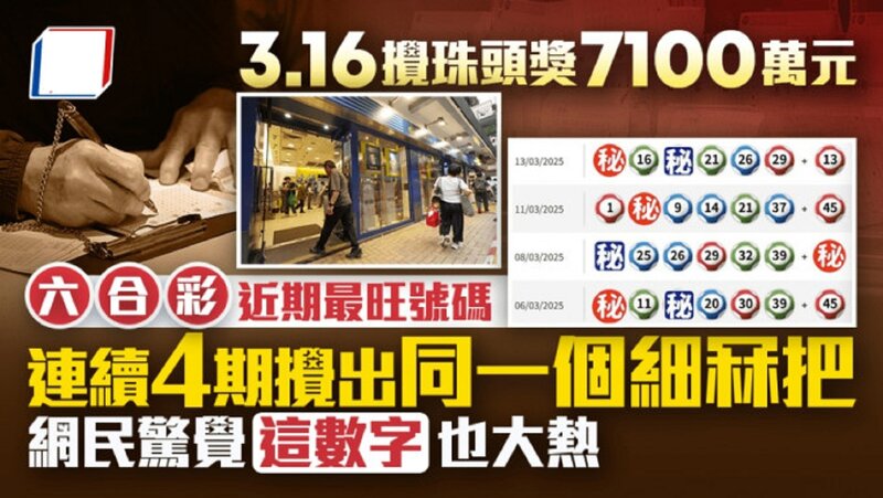 網民發現近4期六合彩出現同一號碼.jpg