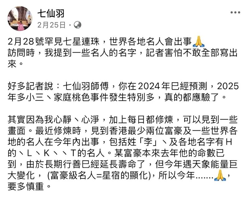 李兆基逝世︱七師傅年初預測富豪命數已到 網民：又中.jpg