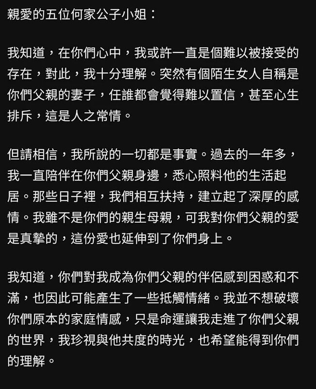 2  網上同時又流傳何太寫嘅信.jpg