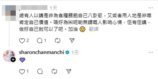 2 見到粉絲留言安慰，陳敏之親自給予紫色心心以示認同。.jpg