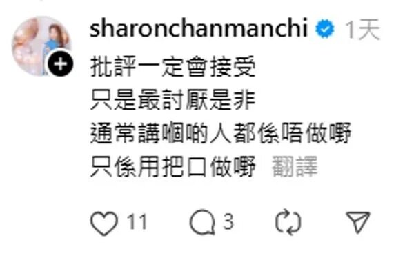 3  陳敏之親自回覆網民留言，表示會接受批評，但最討厭是非。.jpg