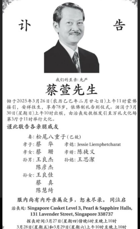 2 蔡萱病逝 家屬出訃聞.jpg