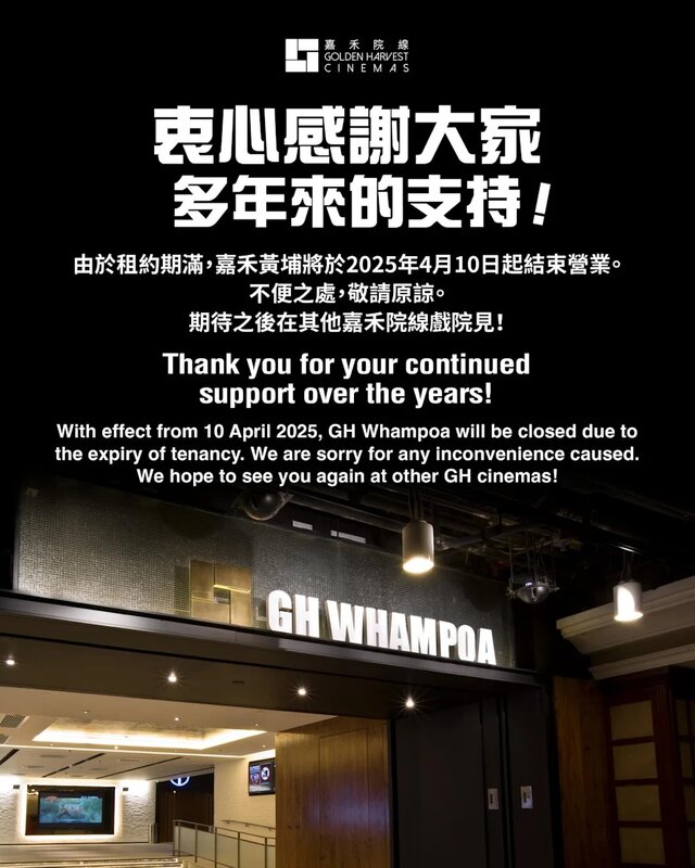 4  嘉禾黃埔將於 4 月 10 日結業。.jpg