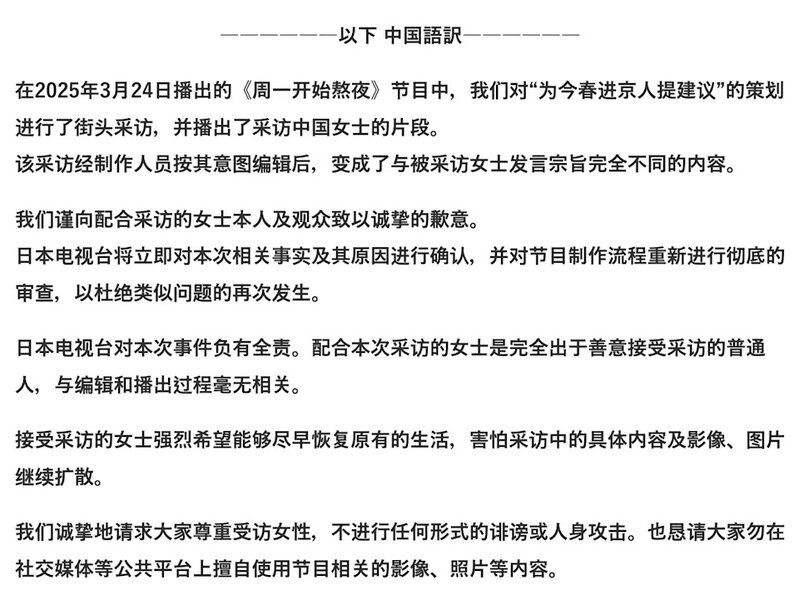 4 日本電視台在網站以日文及中文刊出道歉聲明。.jpg