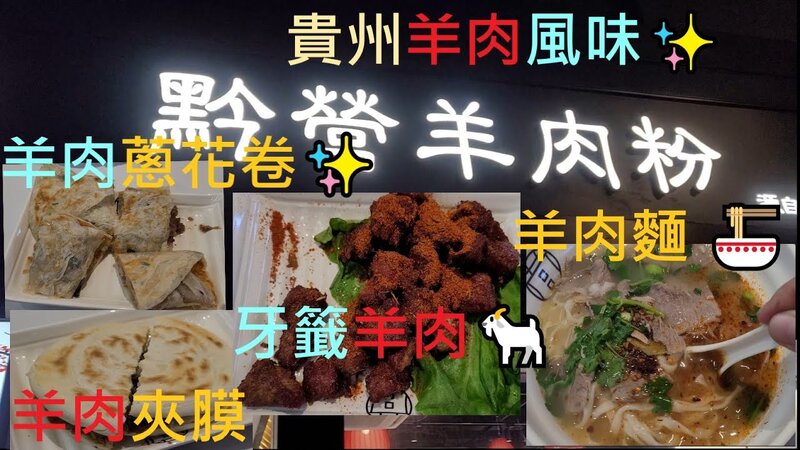 黔營羊肉粉.jpg