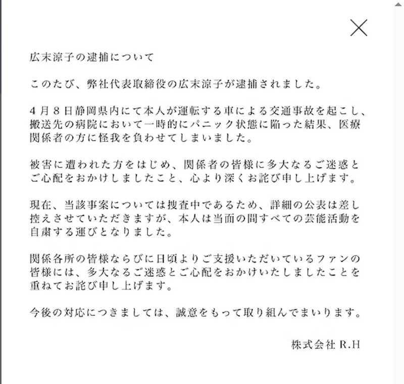 3 廣末涼子事務所發聲明道歉。.jpg