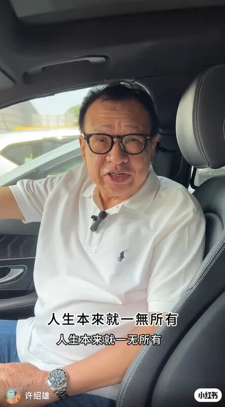 2 許紹雄在車內戴着名錶拍片，指人生本來就是一無所有，勸勉網民樂觀面對逆境。.jpg