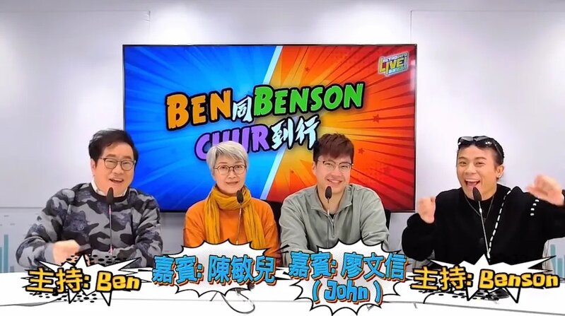 2 早前陳敏兒同二仔廖文信接受前TVB主持人李有毅同兒子Benson嘅新城電台節目訪問.jpg